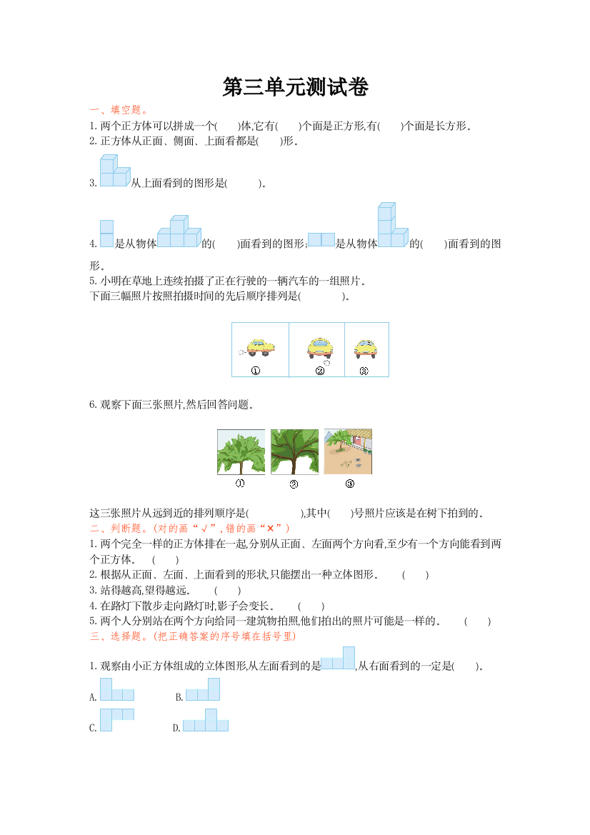 【小学中学教育精选】2016年北师大版六年级数学上册第三单元测试卷及答案