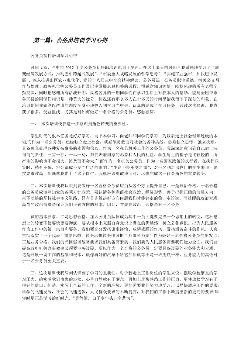 公务员培训学习心得[修改版]