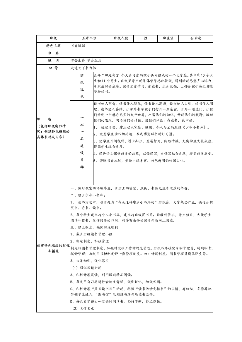 一班一品-设计方案