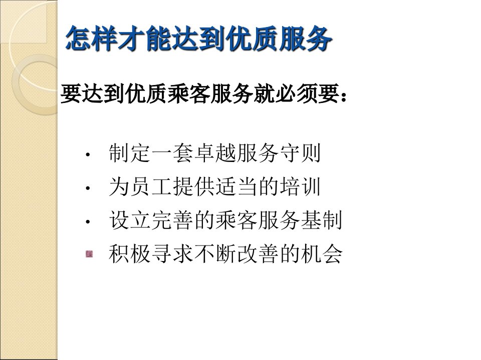 服务礼仪培训教材共49张PPT课件