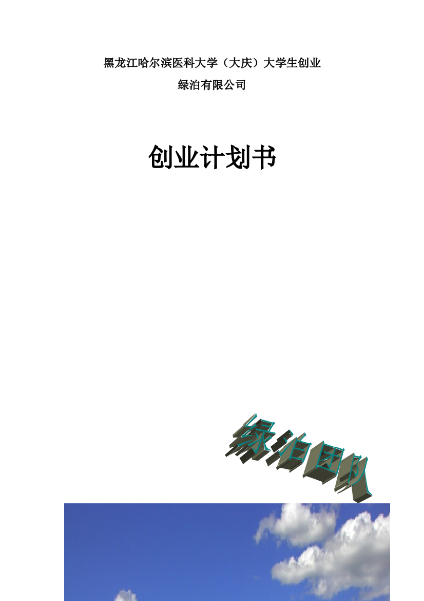 芦荟面包申请立项可研报告