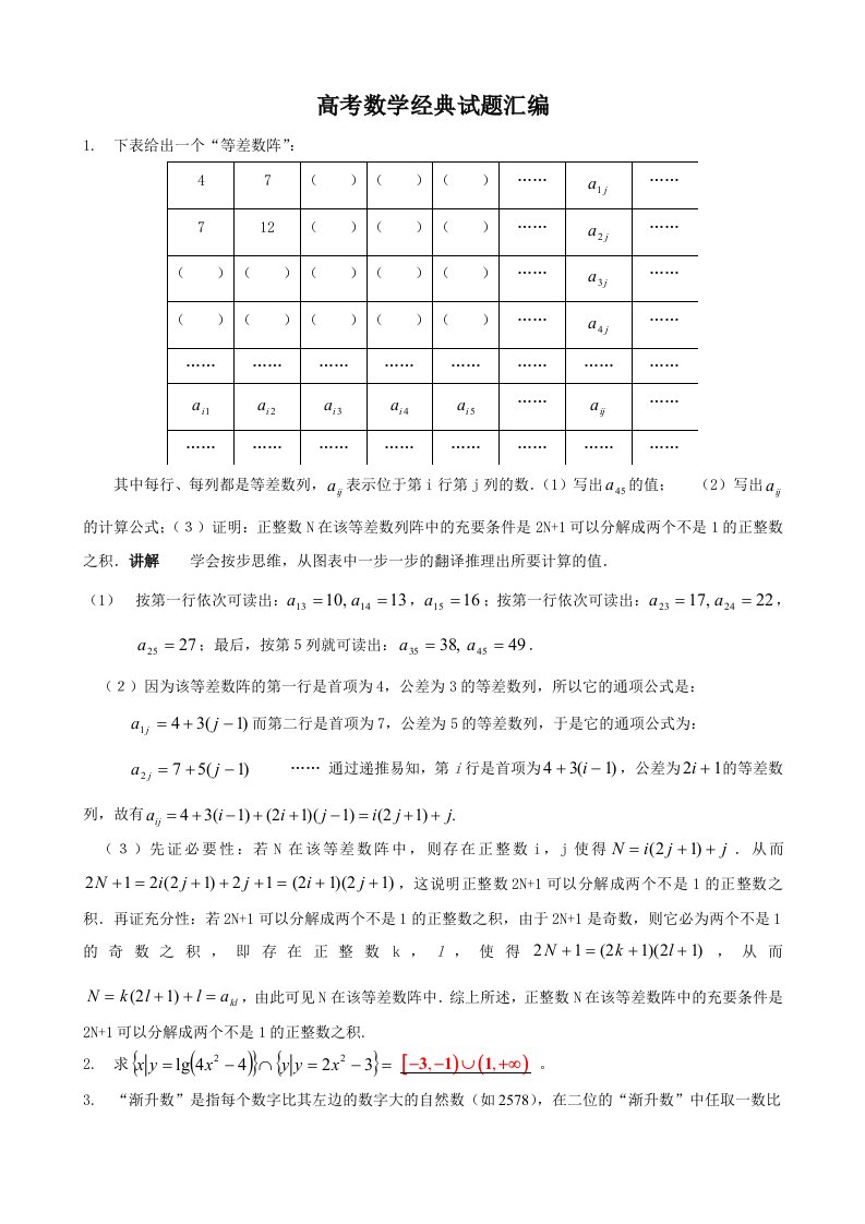 高考数学经典题汇编