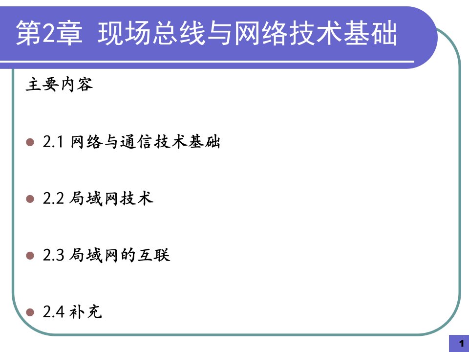 [理学]第2章数据通信基础