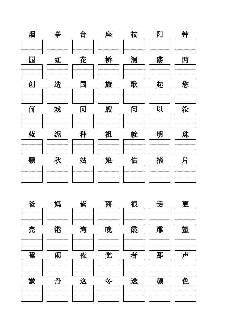 苏教版一年级上册二会字注音