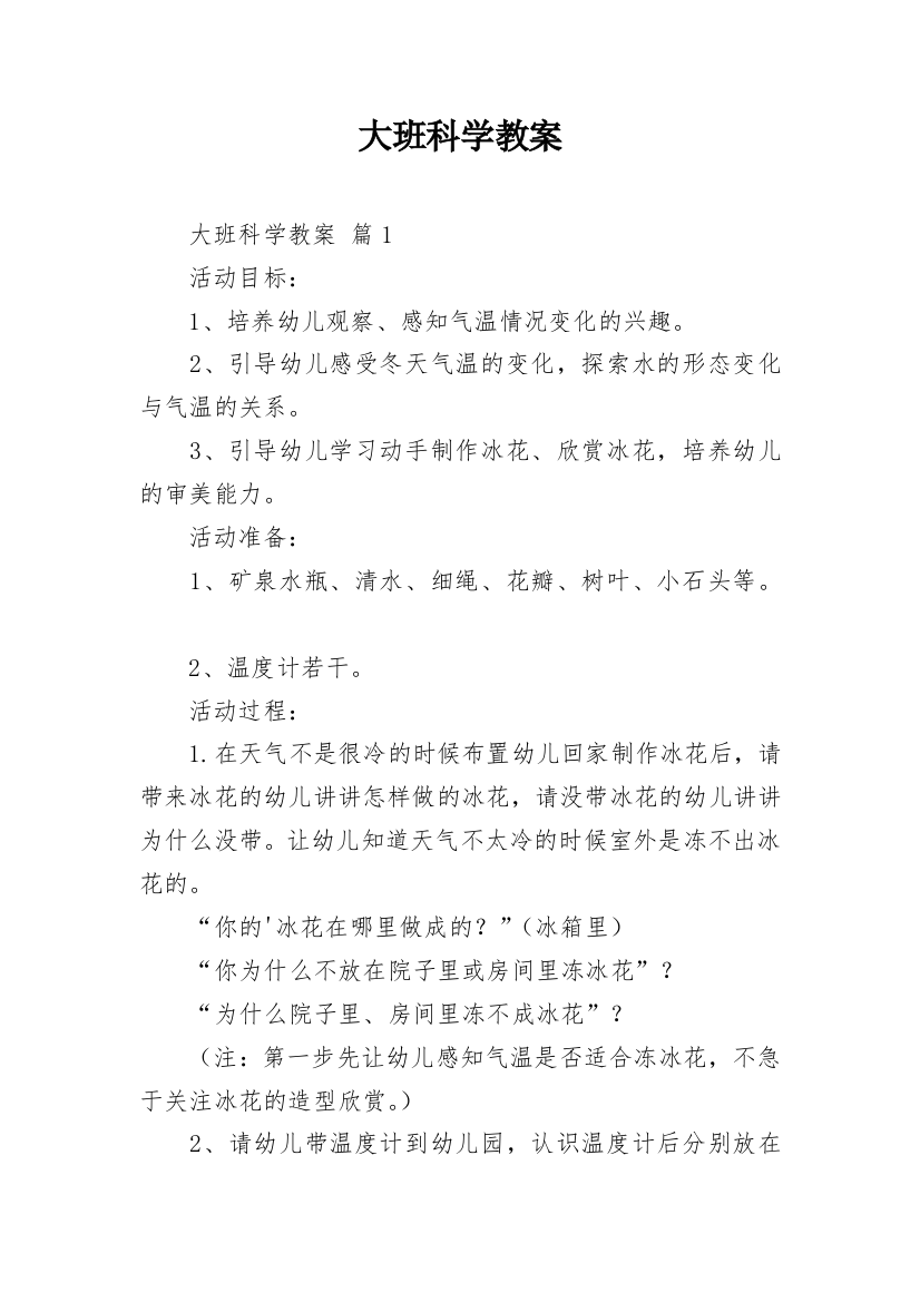 大班科学教案_13