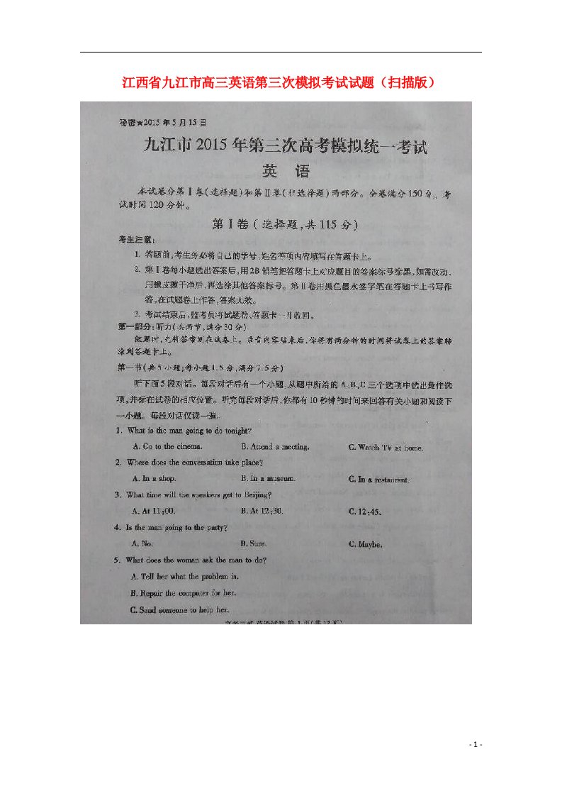 江西省九江市高三英语第三次模拟考试试题（扫描版）