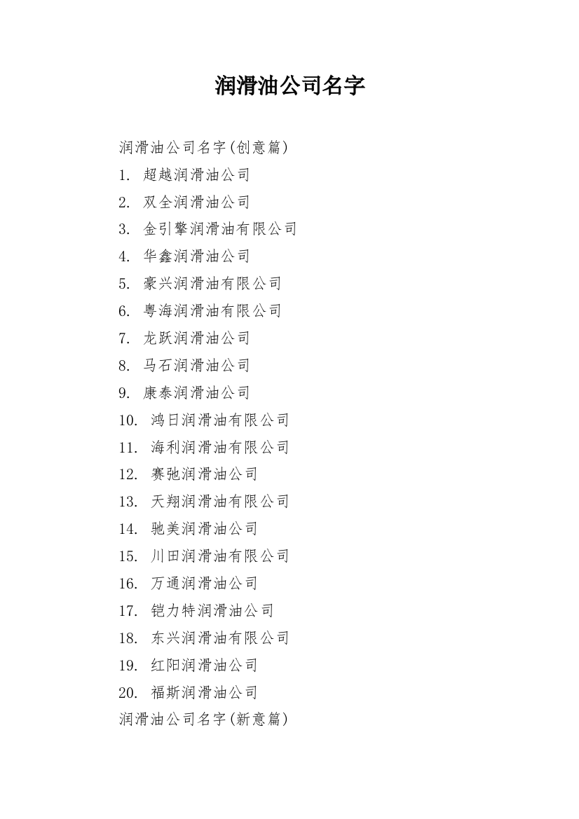 润滑油公司名字