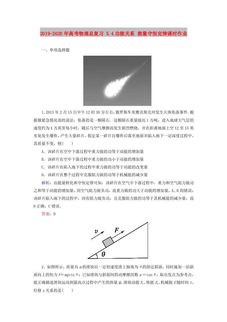 2019-2020年高考物理总复习