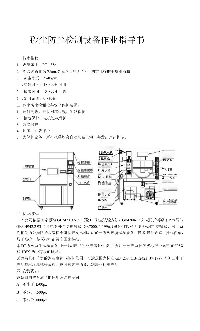 砂尘防尘检测设备作业指导书