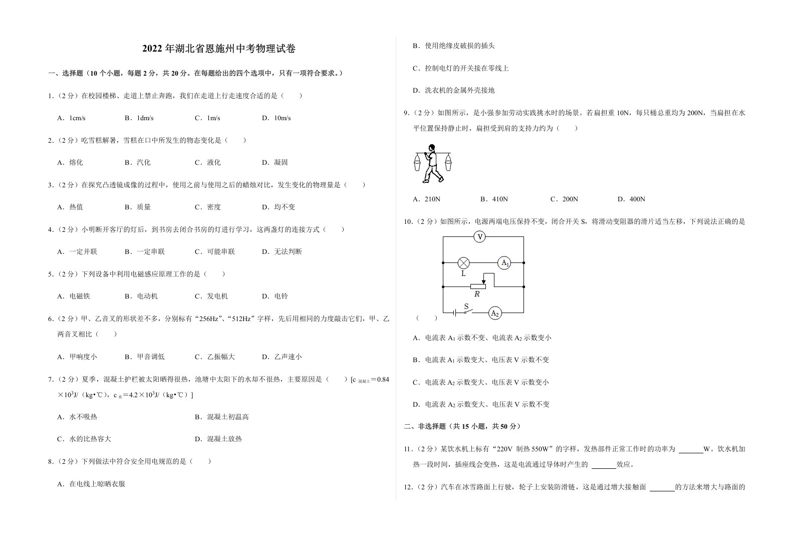 2022年湖北省恩施州中考物理试卷及答案