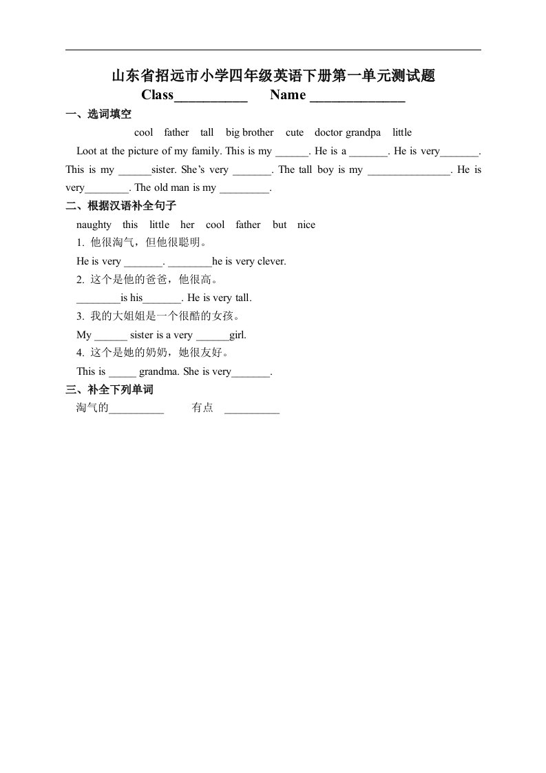 小学四年级英语下册第一单元测试题