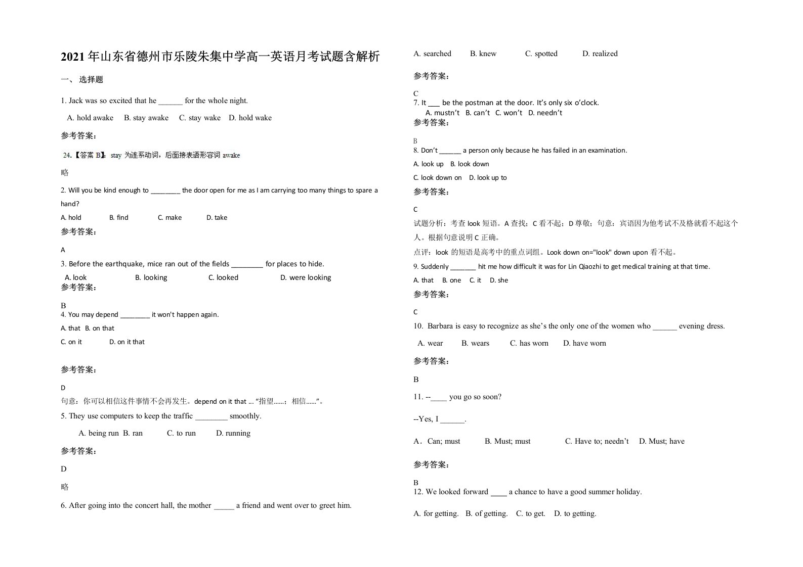 2021年山东省德州市乐陵朱集中学高一英语月考试题含解析