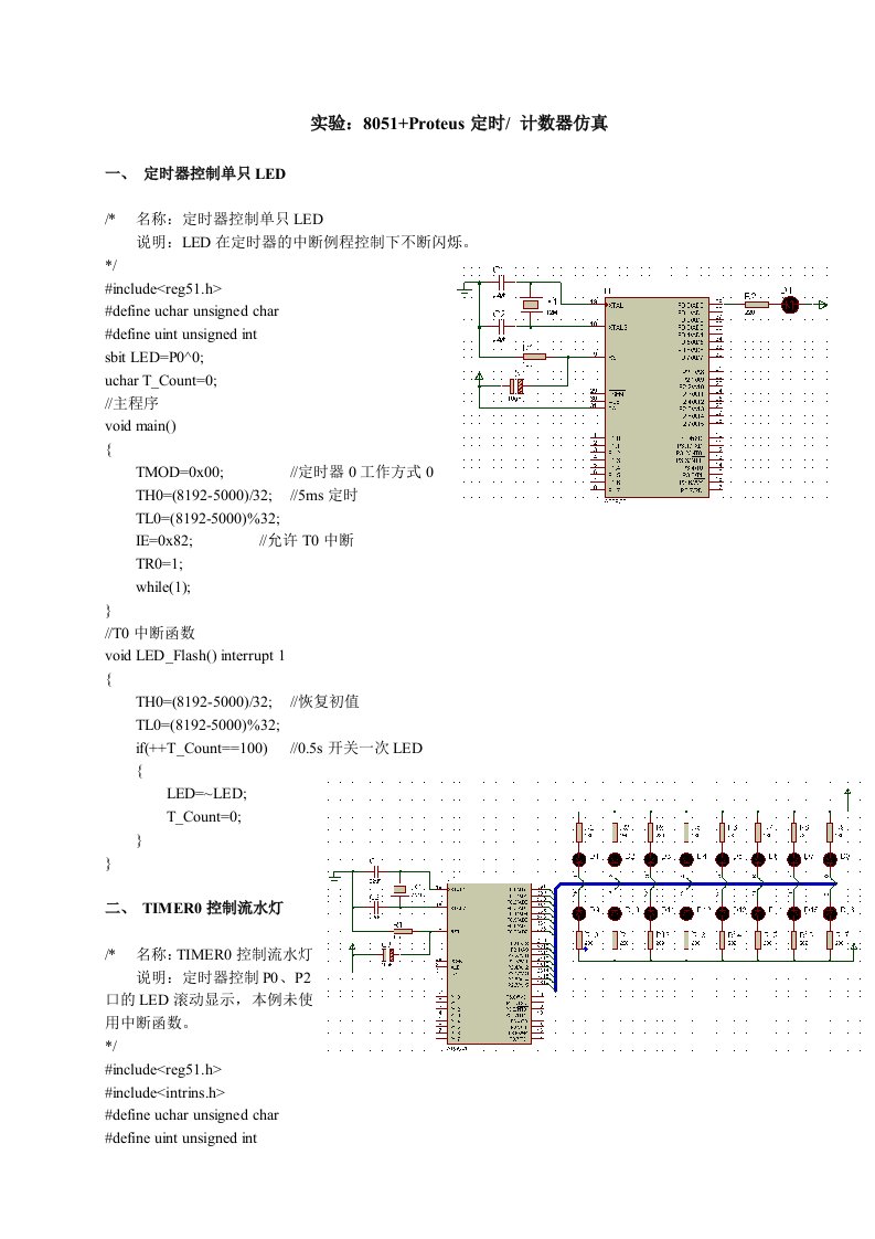 实验：8051+Proteus定时