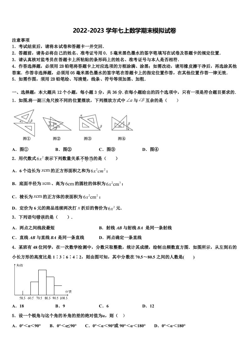 2022-2023学年南安市七年级数学第一学期期末调研试题含解析