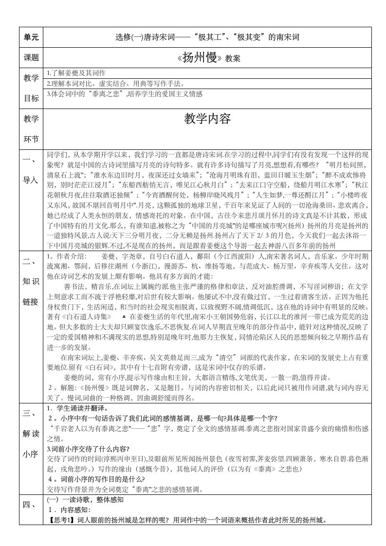 《扬州慢》(淮左名都)教案