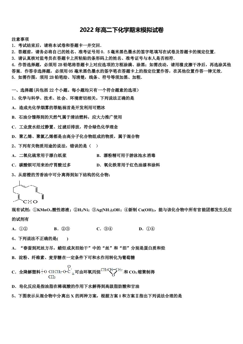 2022年福建省漳州市第一中学化学高二下期末考试试题含解析