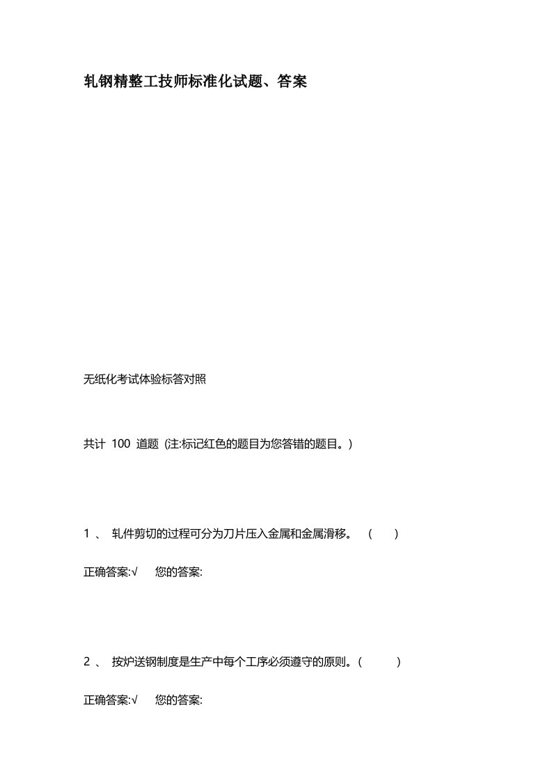 轧钢精整工技师标准化试题答案