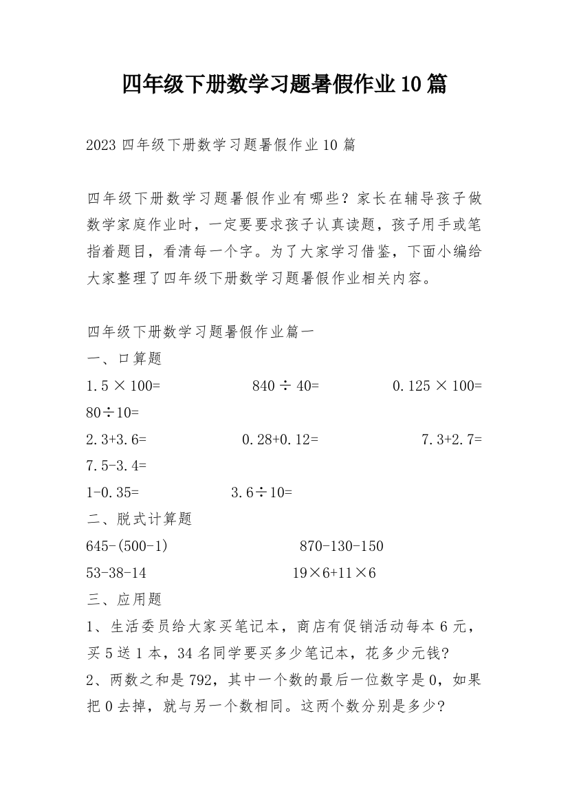 四年级下册数学习题暑假作业10篇