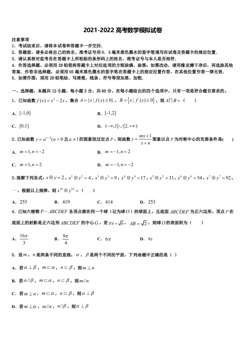 黑龙江省绥化市青冈县第一中学2022年高三适应性调研考试数学试题含解析