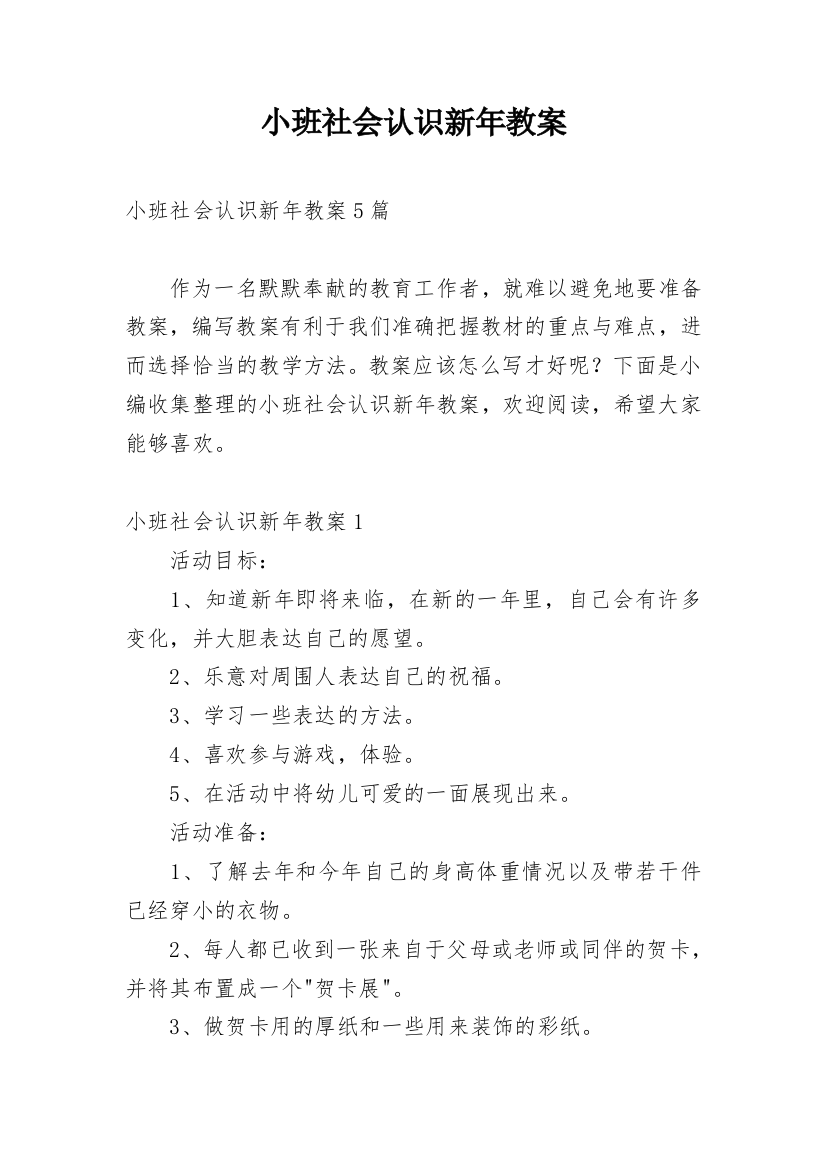 小班社会认识新年教案_4