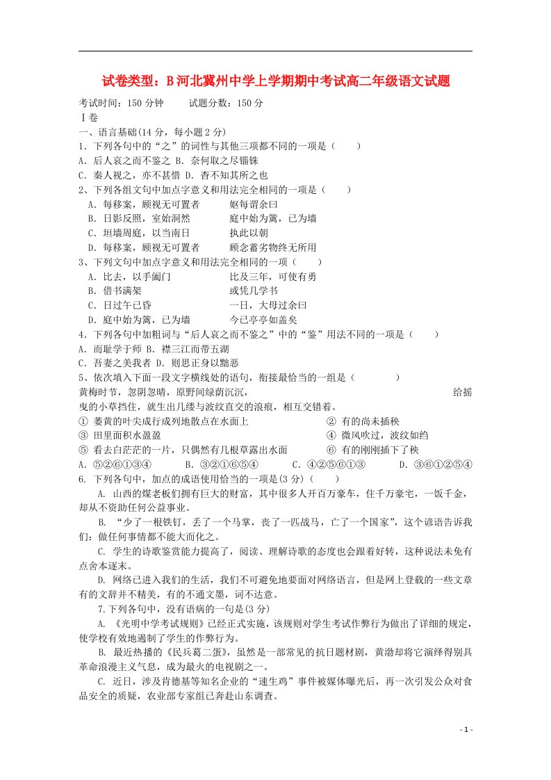 河北冀州中学高二语文B卷上学期期中试题新人教版