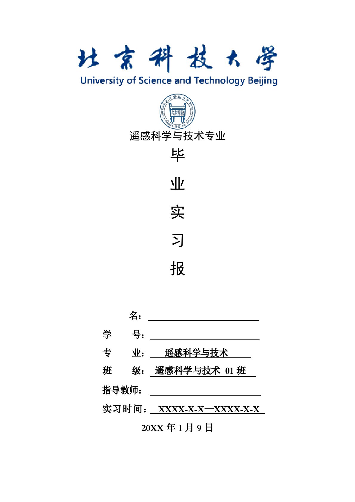 遥感科学与技术专业毕业实习报告范文