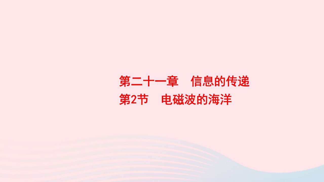 九年级物理全册