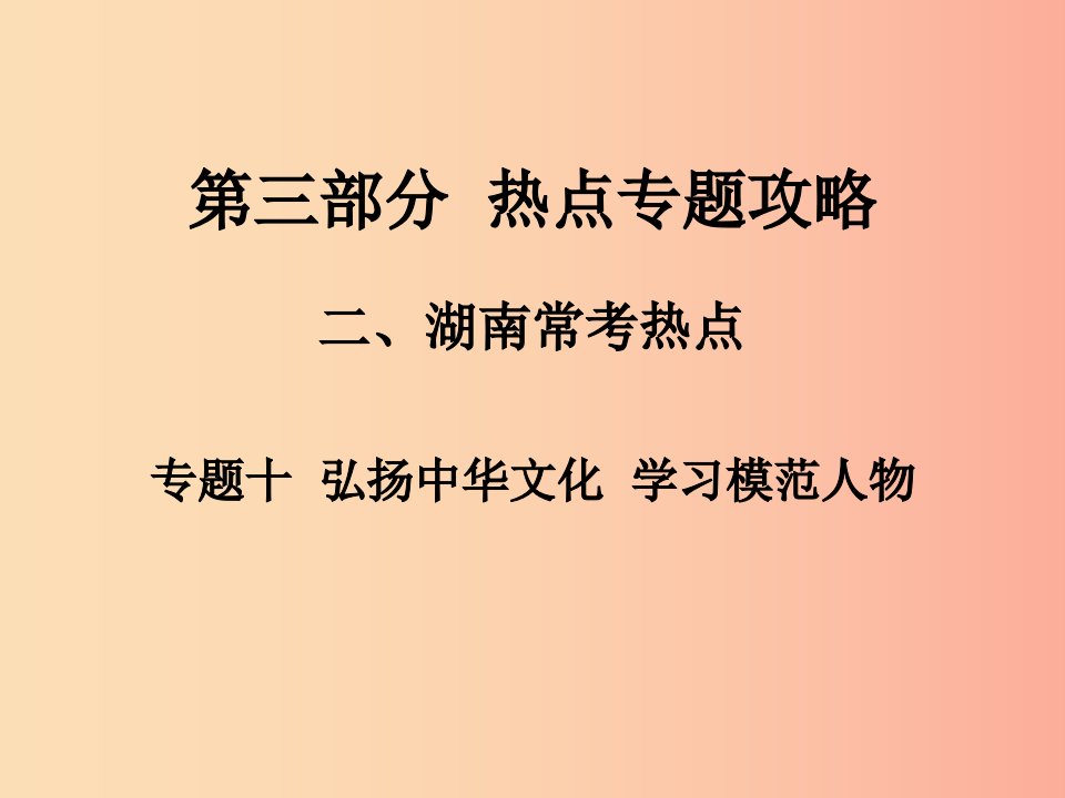 湖南省2019中考政治