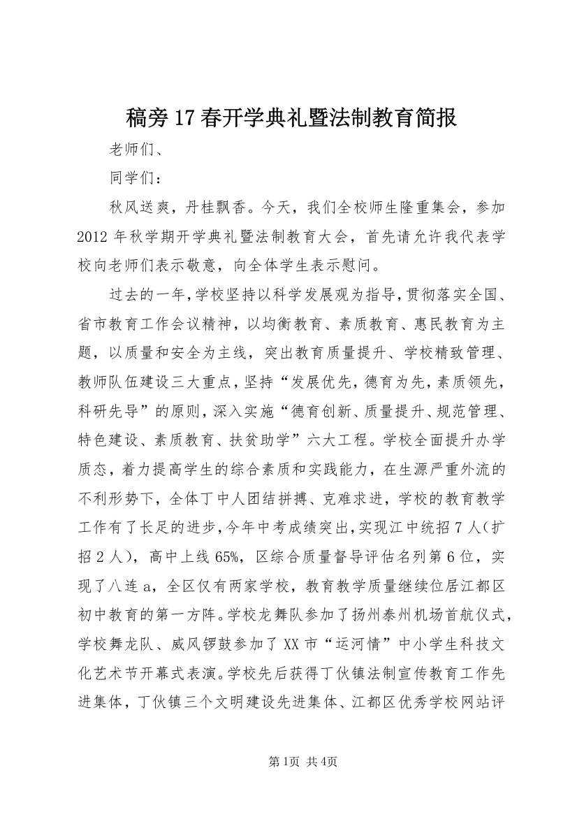 稿旁17春开学典礼暨法制教育简报