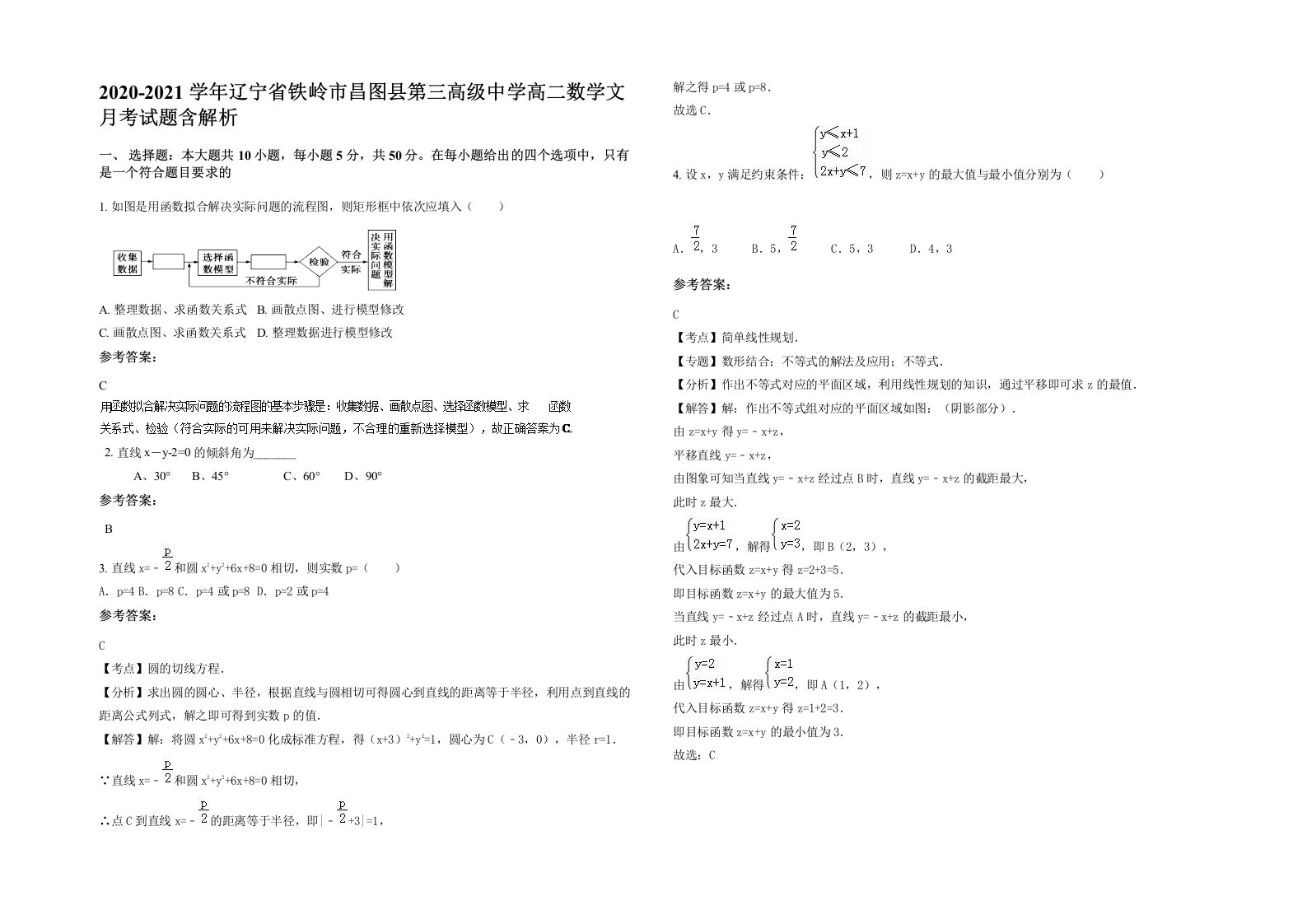 2020-2021学年辽宁省铁岭市昌图县第三高级中学高二数学文月考试题含解析