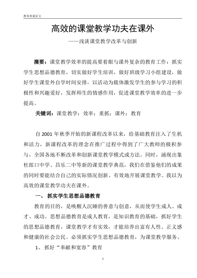 课堂教学改革与创新