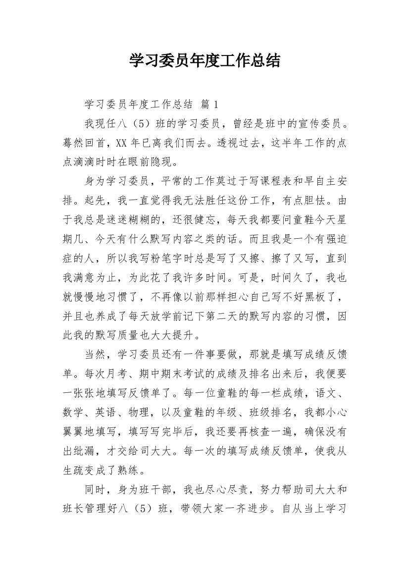 学习委员年度工作总结_3