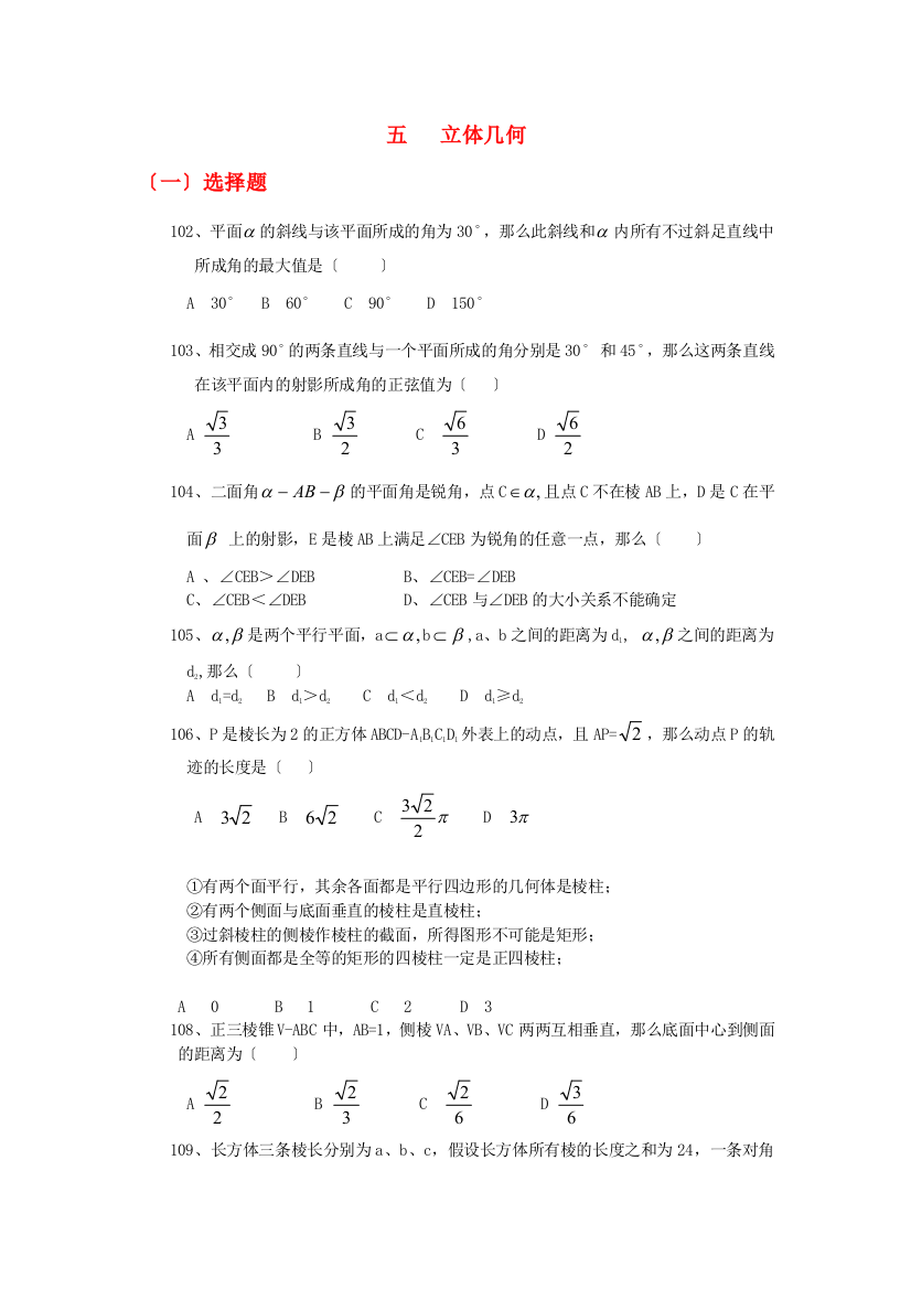 （整理版）五立体几何