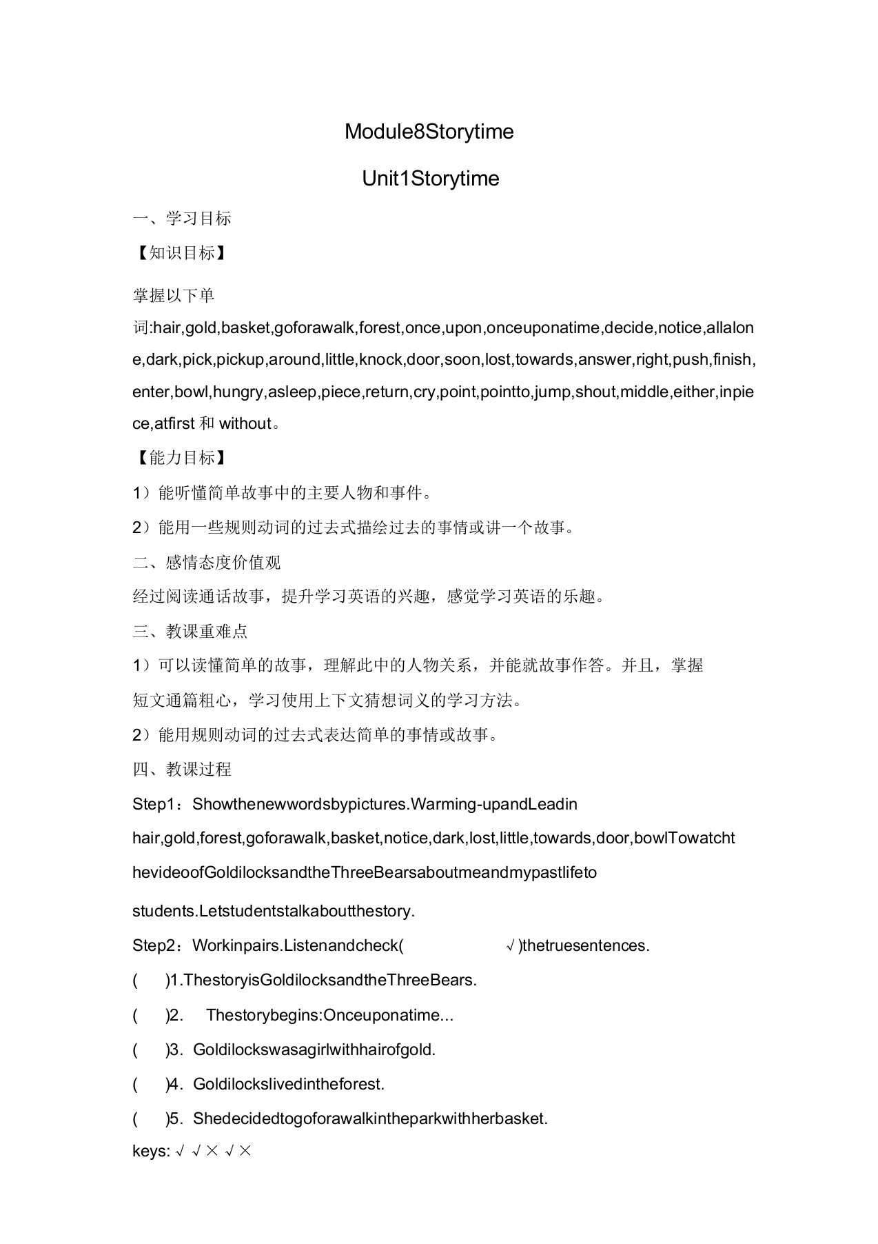 初中英语外研版七年级下册Module8Unit1教案教学设计