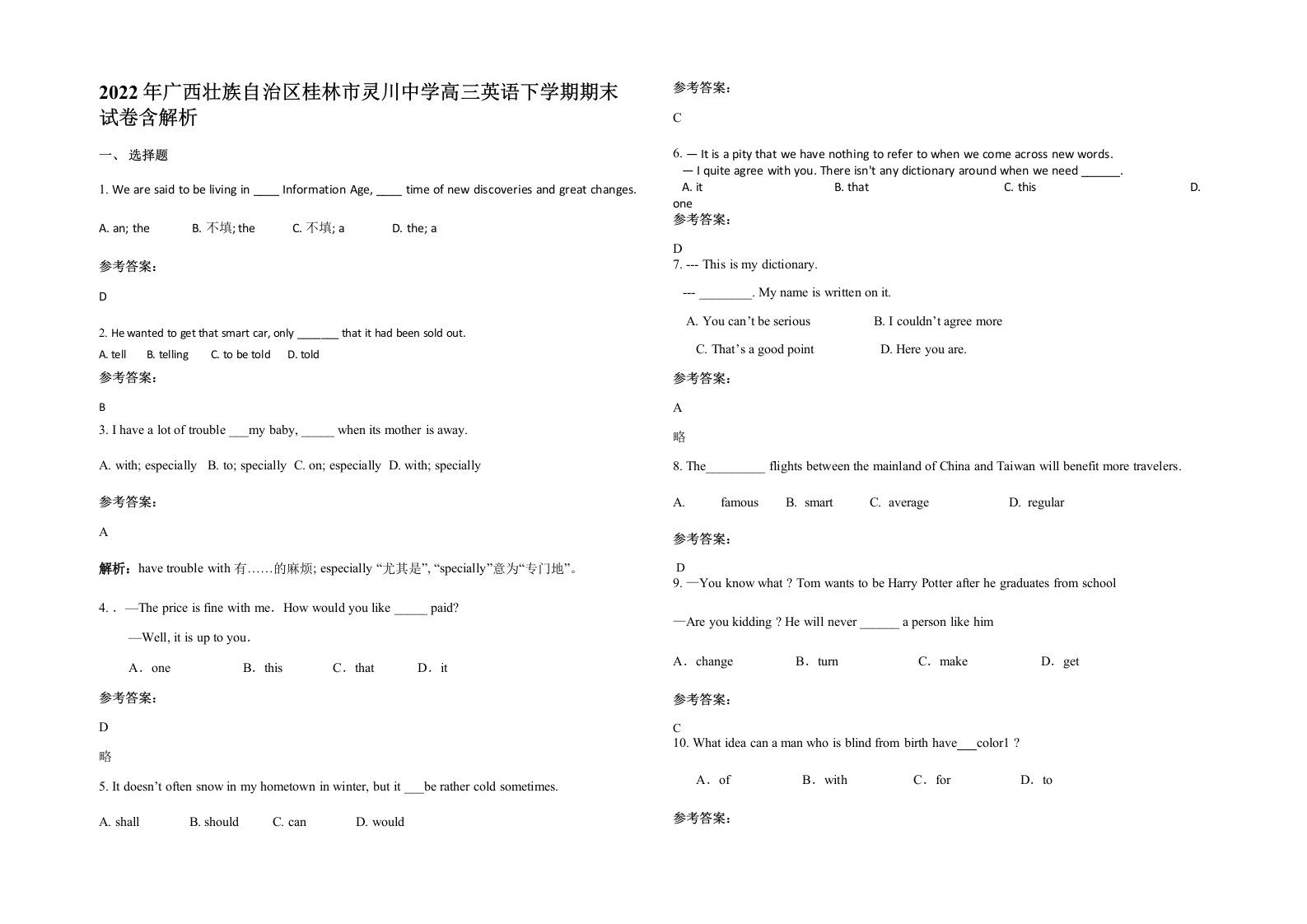 2022年广西壮族自治区桂林市灵川中学高三英语下学期期末试卷含解析