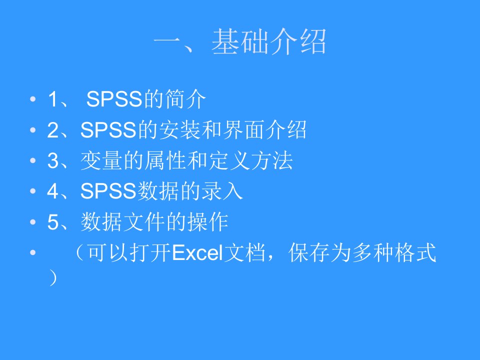 spss20详细教程