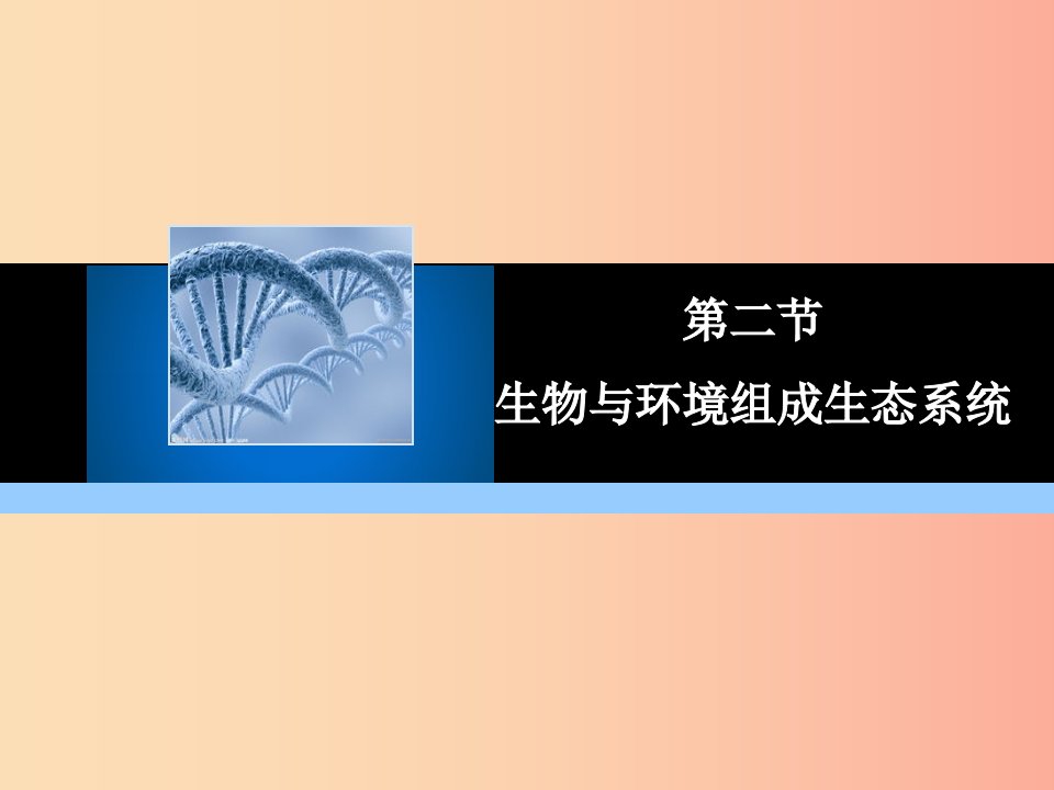 2019年七年级生物上册