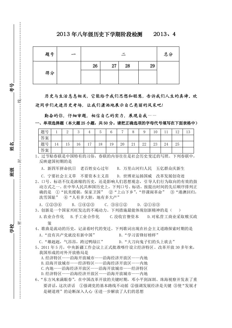 2013年八年级历史下学期阶段检测