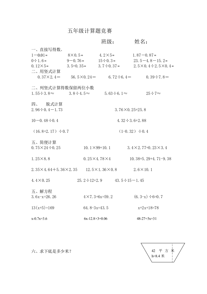 (完整)青岛版五年级上册数学计算题