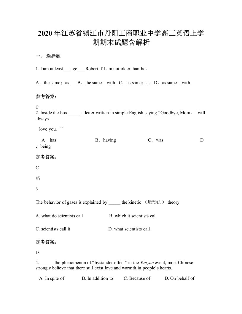 2020年江苏省镇江市丹阳工商职业中学高三英语上学期期末试题含解析