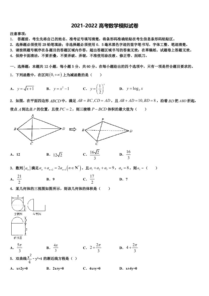 2022年山东枣庄八中北校区高三第一次模拟考试数学试卷含解析