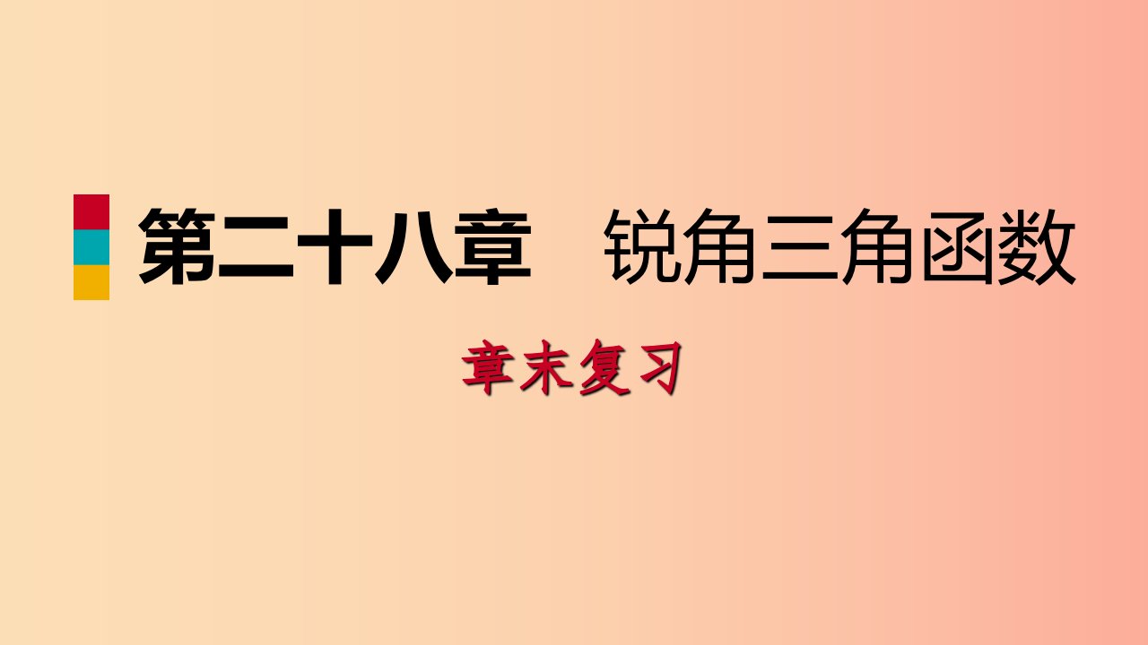 九年级数学下册