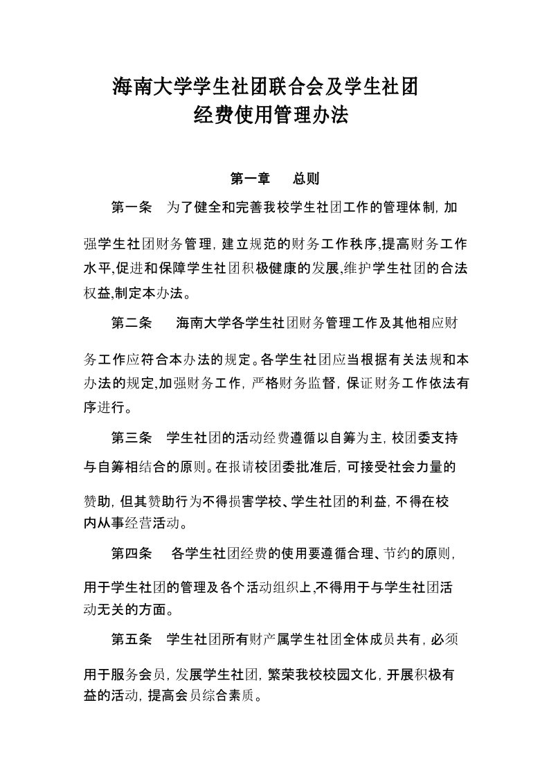 海南大学学生社团活动经费预支申请表