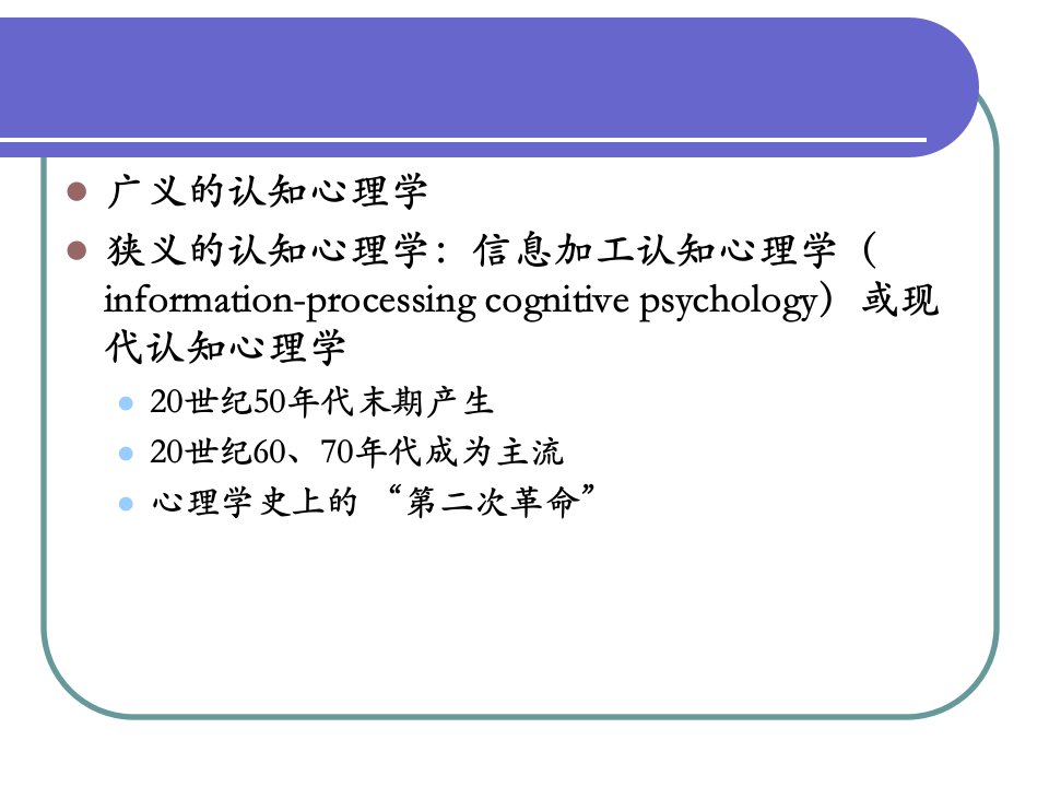 认知心理学PPT课件