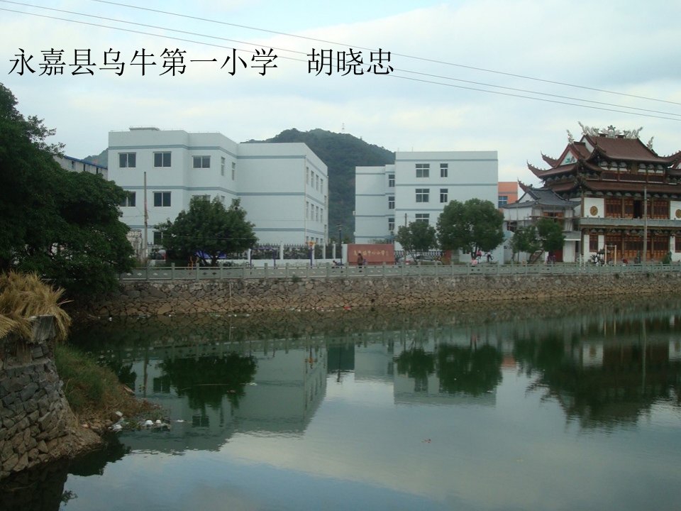 永嘉县乌牛第一小学一年级数学质量分析发言稿市公开课获奖课件省名师示范课获奖课件