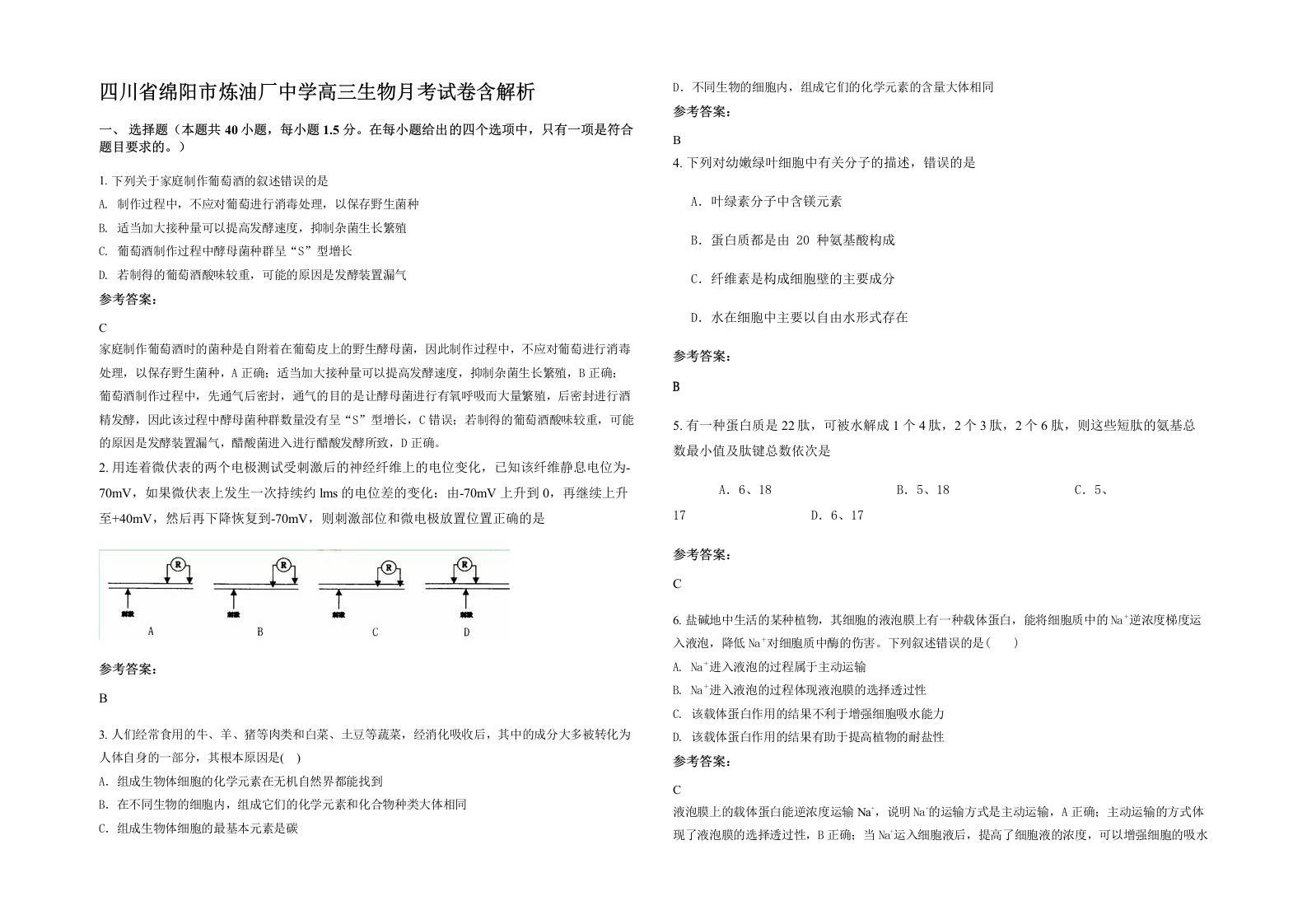 四川省绵阳市炼油厂中学高三生物月考试卷含解析