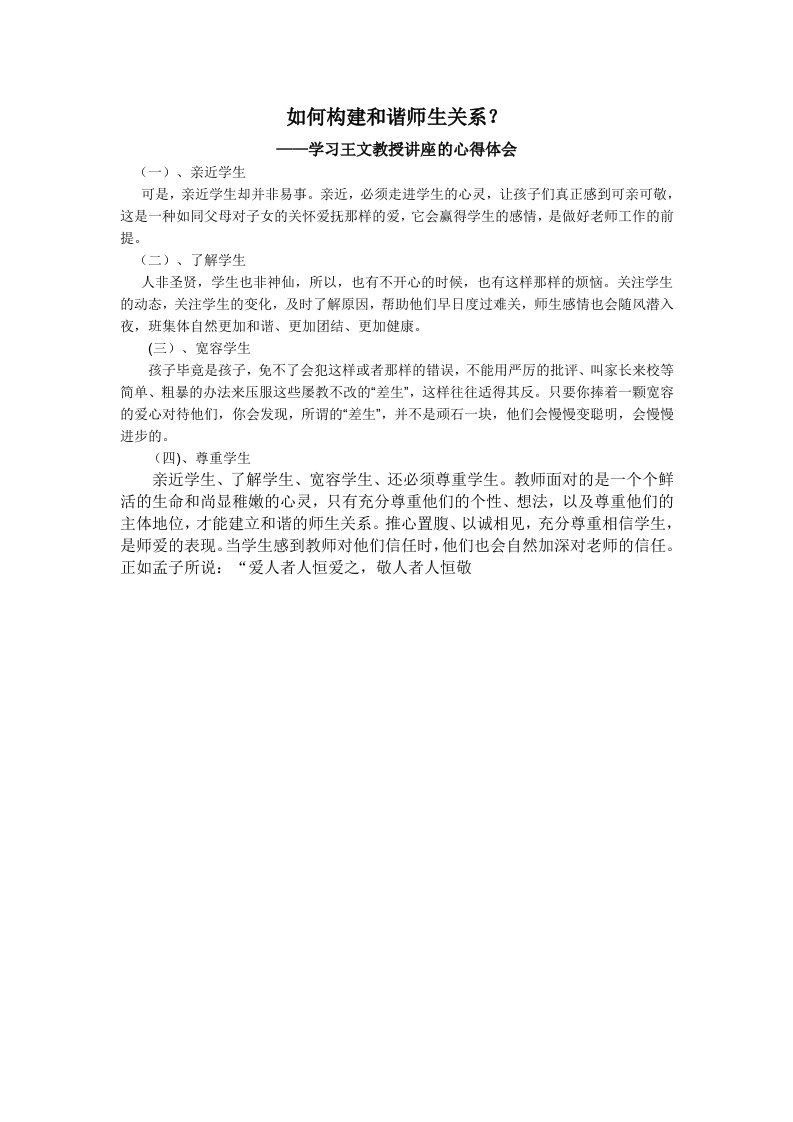 学习王文教授心得