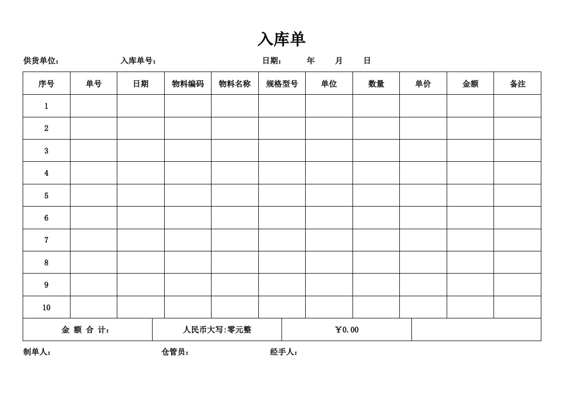 建筑资料-入库单