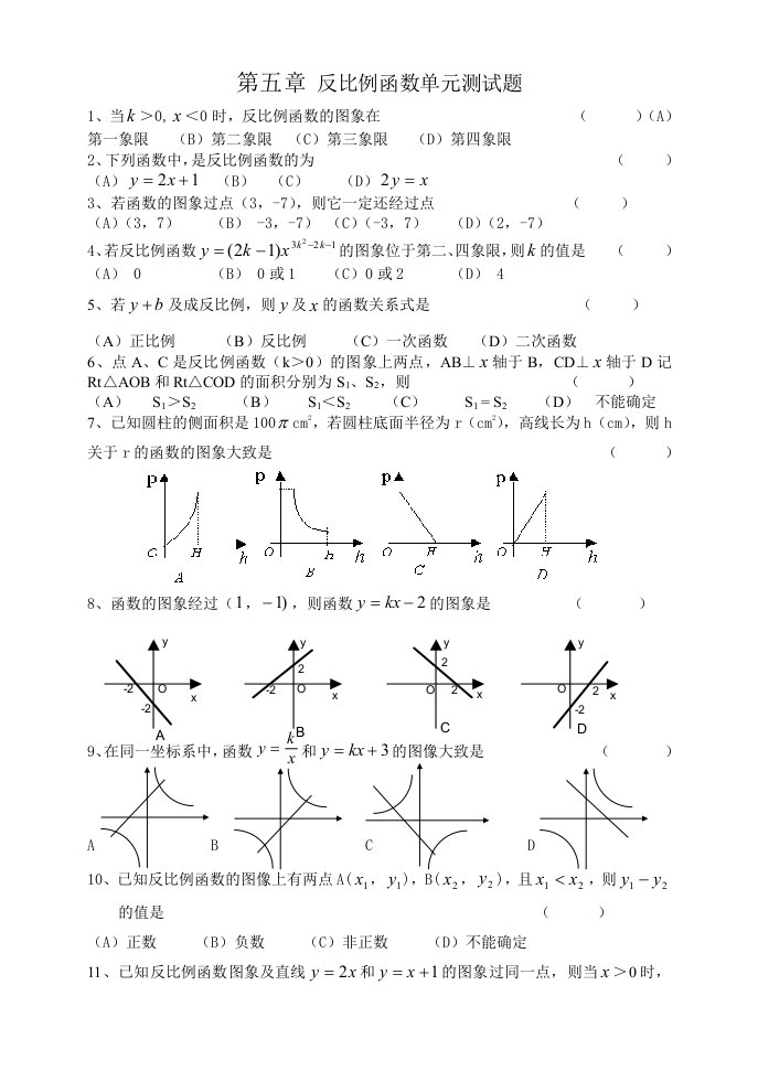 九年级数学反比例函数单元测试题