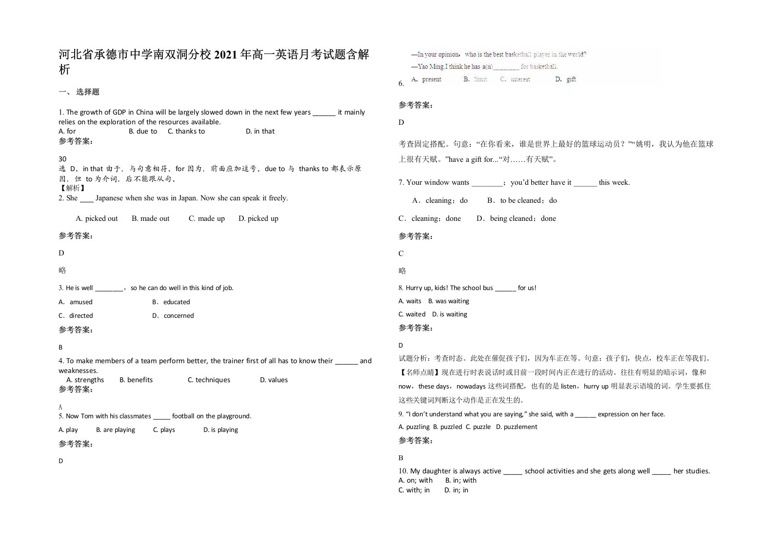 河北省承德市中学南双洞分校2021年高一英语月考试题含解析